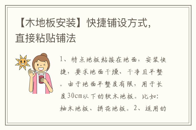 【木地板安装】快捷铺设方式，直接粘贴铺法