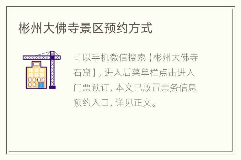 彬州大佛寺景区预约方式