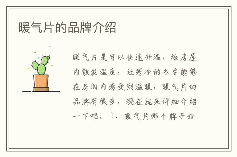 暖气片的品牌介绍
