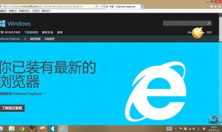 如何安装ie11 怎样安装ie11