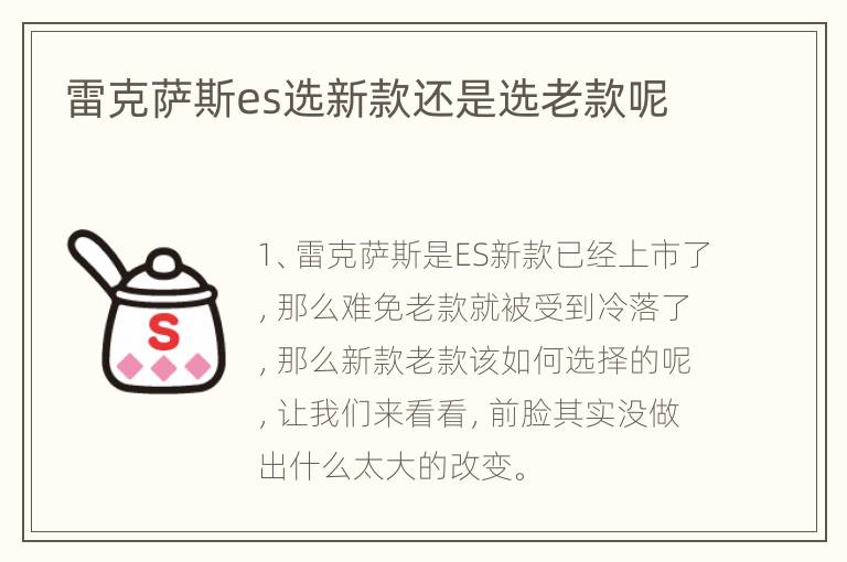 雷克萨斯es选新款还是选老款呢