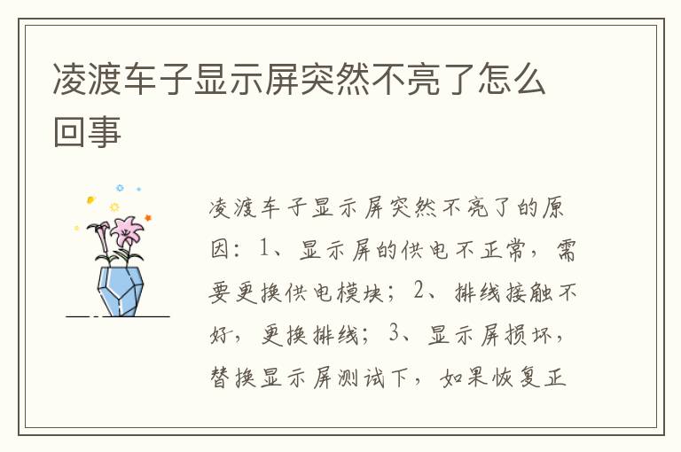 凌渡车子显示屏突然不亮了怎么回事