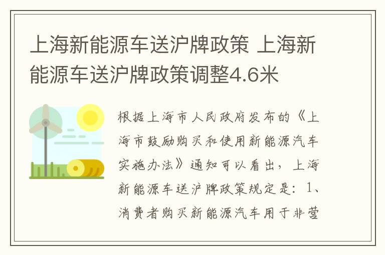 上海新能源车送沪牌政策 上海新能源车送沪牌政策调整4.6米