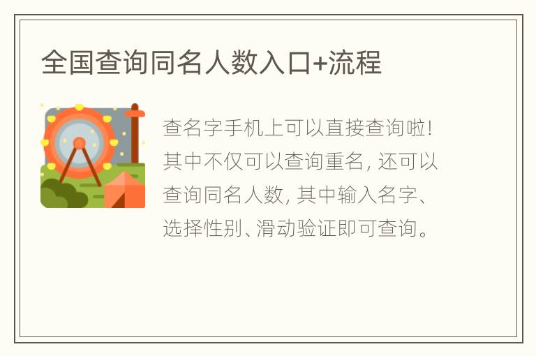 全国查询同名人数入口+流程