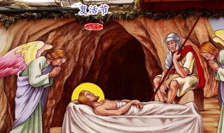 复活节来历简介 复活节有什么来历