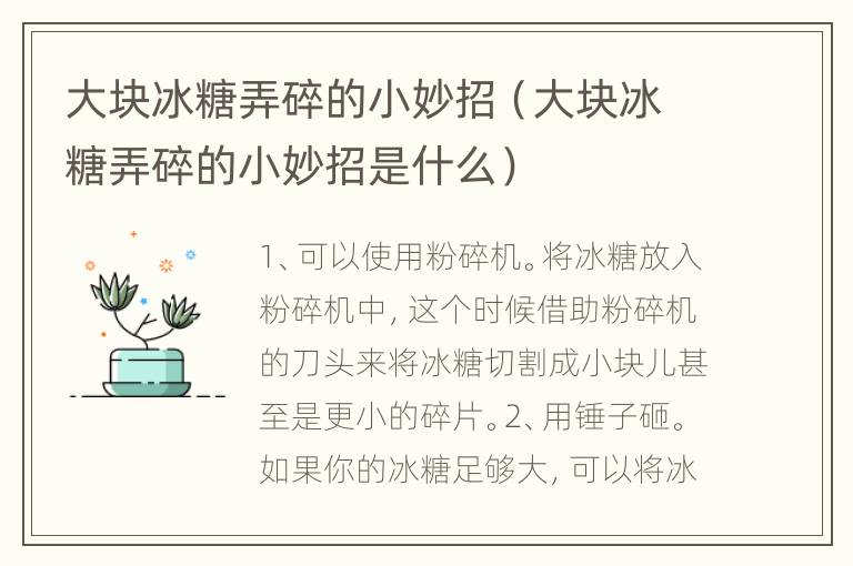 大块冰糖弄碎的小妙招（大块冰糖弄碎的小妙招是什么）