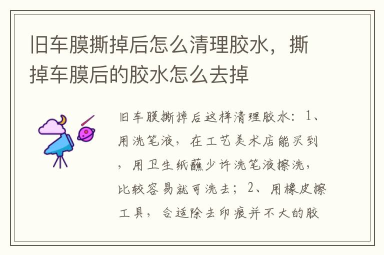 旧车膜撕掉后怎么清理胶水，撕掉车膜后的胶水怎么去掉