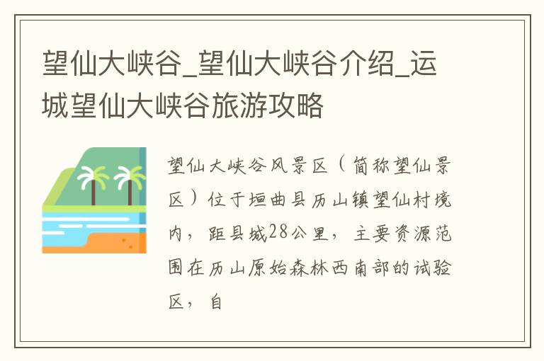 望仙大峡谷_望仙大峡谷介绍_运城望仙大峡谷旅游攻略