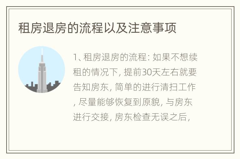 租房退房的流程以及注意事项