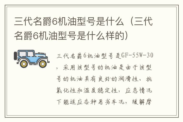 三代名爵6机油型号是什么（三代名爵6机油型号是什么样的）
