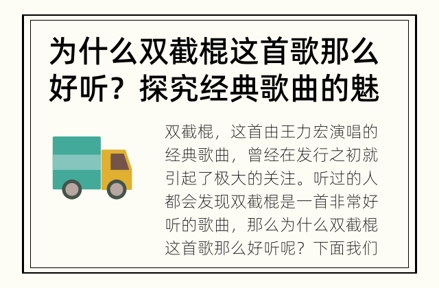 为什么双截棍这首歌那么好听？ 探究经典歌曲的魅力