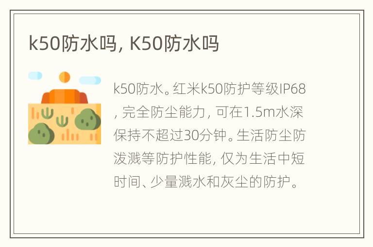 k50防水吗，K50防水吗