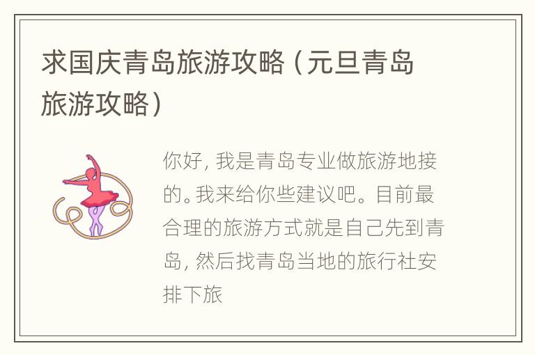 求国庆青岛旅游攻略（元旦青岛旅游攻略）