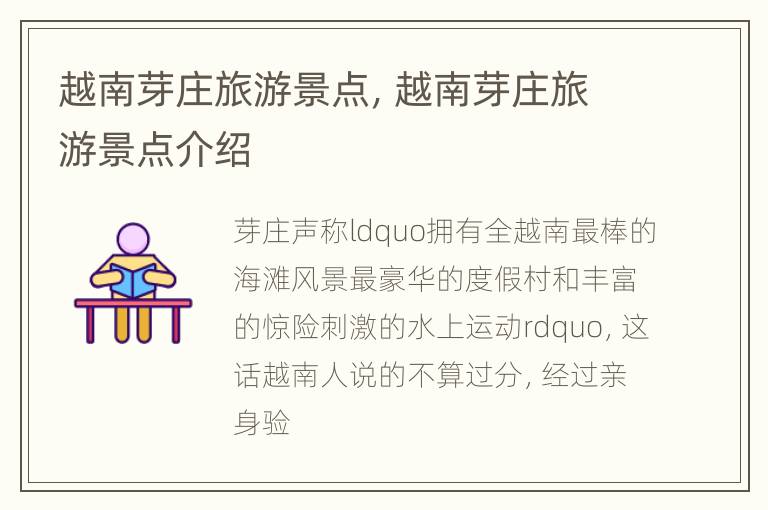 越南芽庄旅游景点，越南芽庄旅游景点介绍