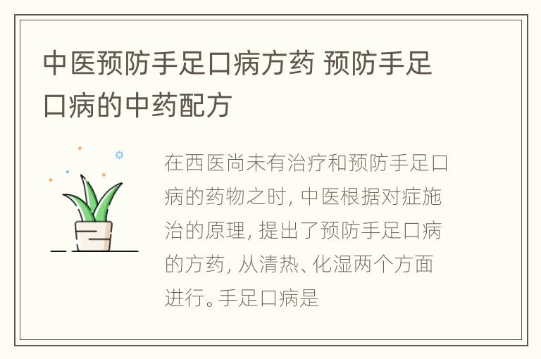 中医预防手足口病方药 预防手足口病的中药配方