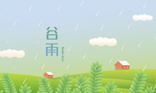 谷雨二候是什么花 谷雨二候的简介