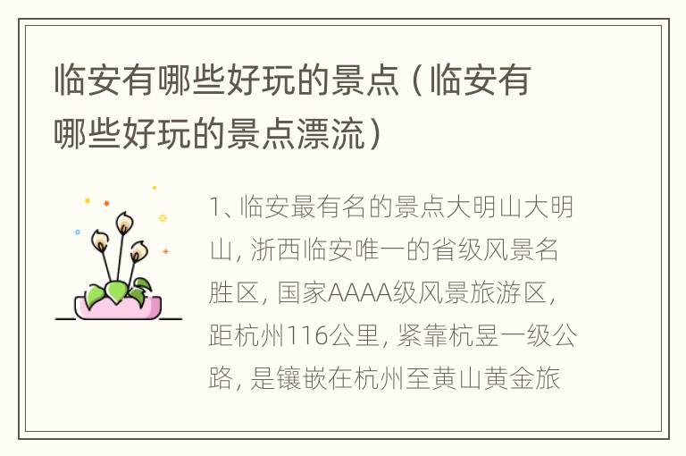 临安有哪些好玩的景点（临安有哪些好玩的景点漂流）