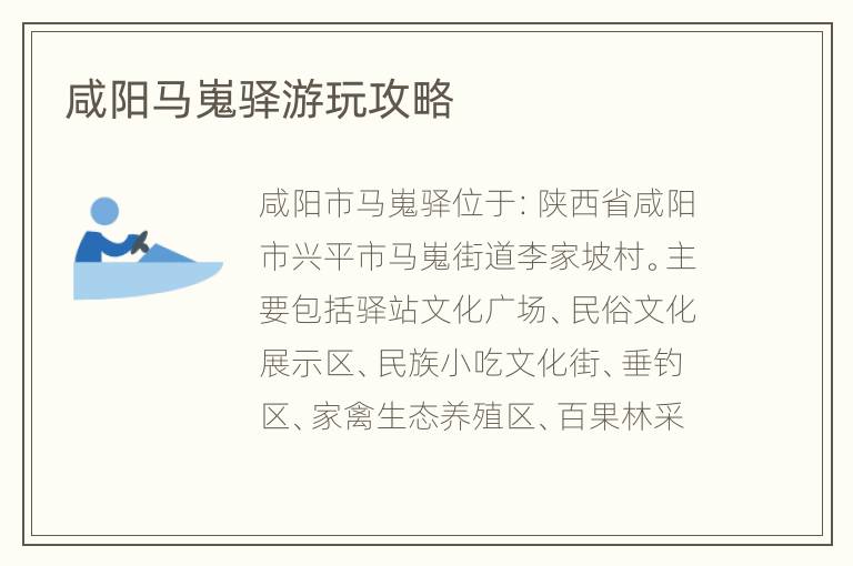 咸阳马嵬驿游玩攻略
