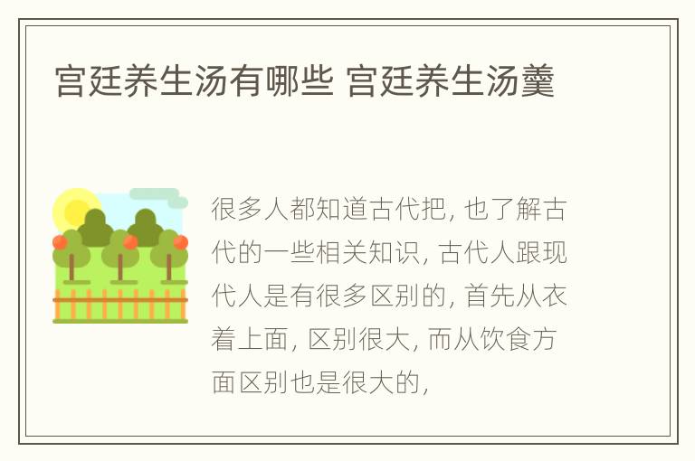 宫廷养生汤有哪些 宫廷养生汤羹
