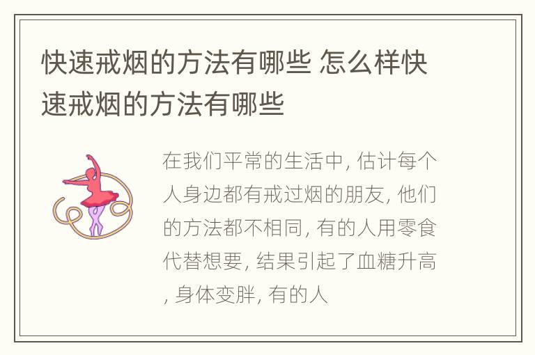 快速戒烟的方法有哪些 怎么样快速戒烟的方法有哪些