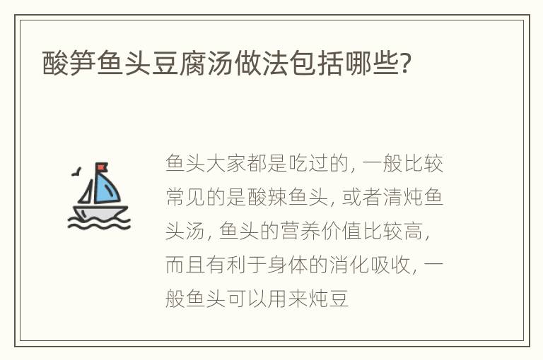 酸笋鱼头豆腐汤做法包括哪些？
