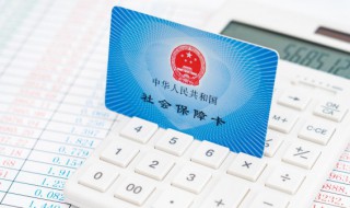 社保卡换新卡怎么办理 如何更换新的社保卡
