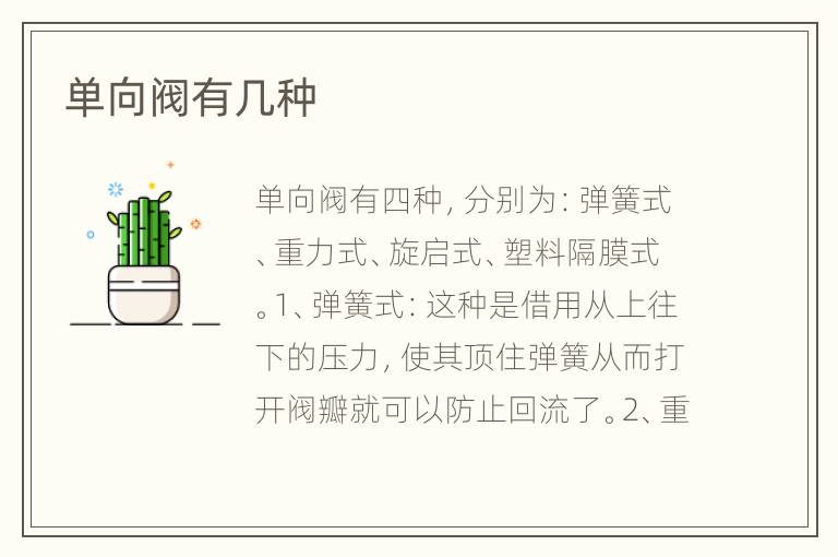 单向阀有几种