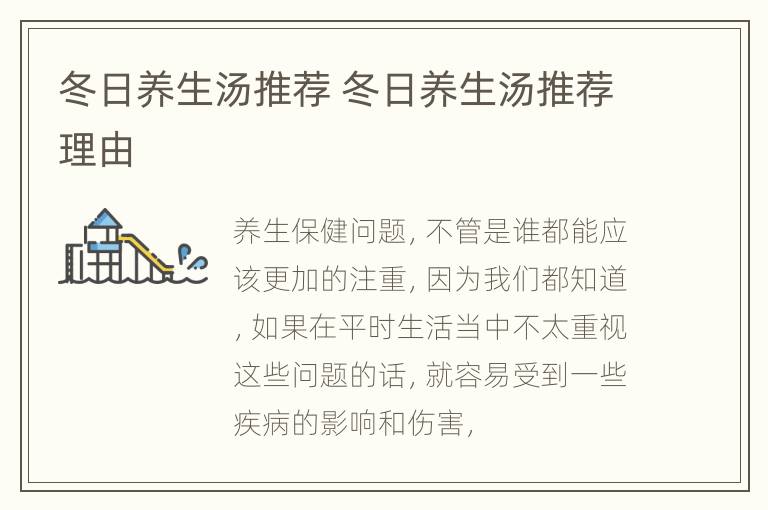 冬日养生汤推荐 冬日养生汤推荐理由