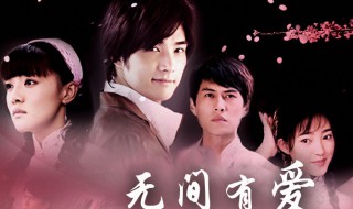 无间有爱所有插曲 无间有爱的插曲有哪些