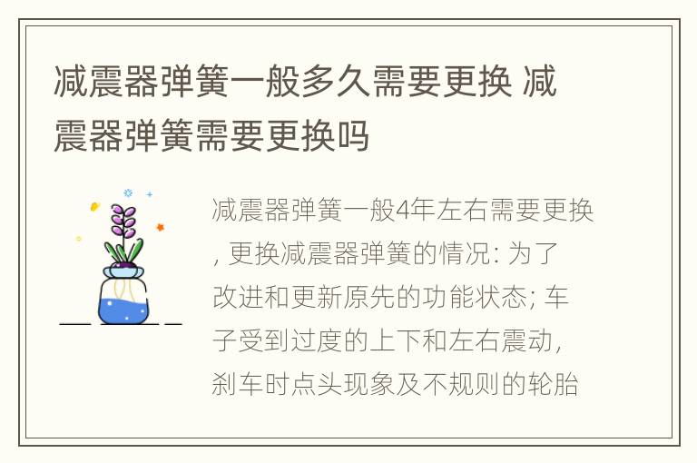 减震器弹簧一般多久需要更换 减震器弹簧需要更换吗