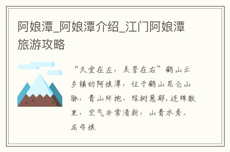 阿娘潭_阿娘潭介绍_江门阿娘潭旅游攻略
