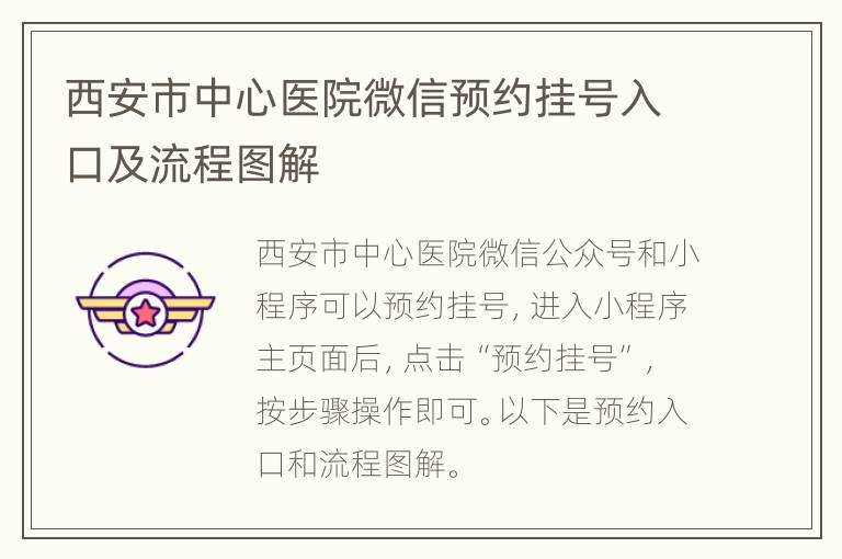 西安市中心医院微信预约挂号入口及流程图解
