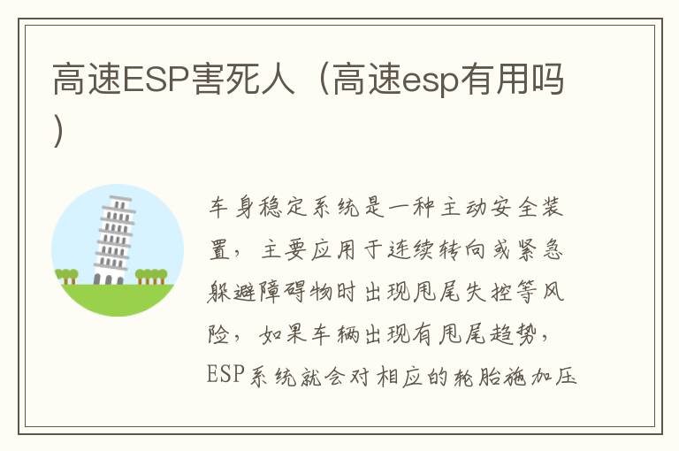 高速ESP害死人（高速esp有用吗）