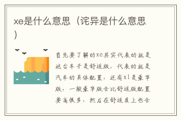 xe是什么意思（诧异是什么意思）