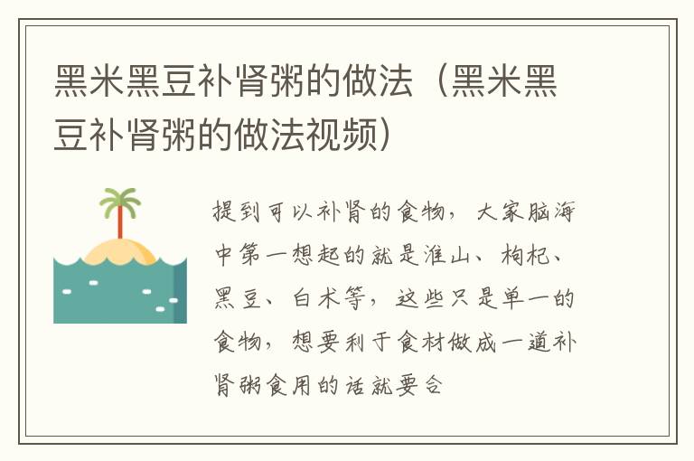黑米黑豆补肾粥的做法（黑米黑豆补肾粥的做法视频）