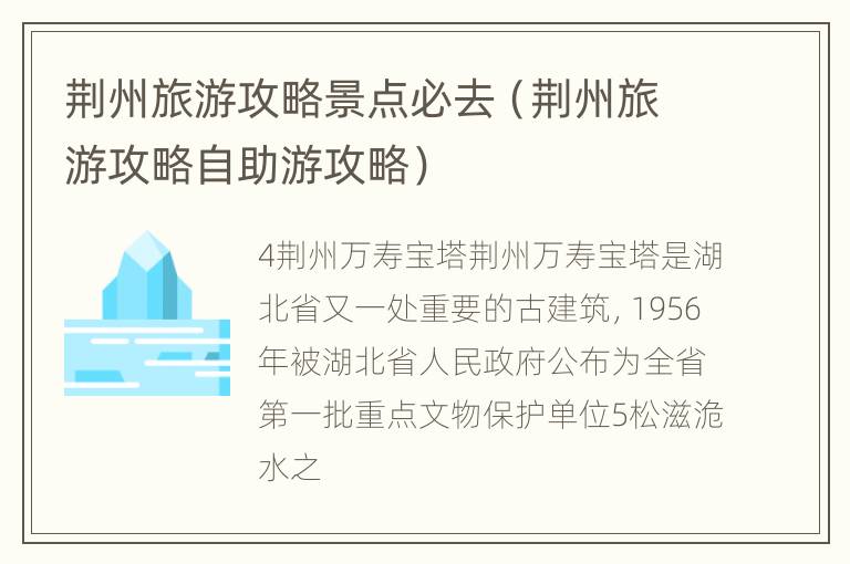 荆州旅游攻略景点必去（荆州旅游攻略自助游攻略）