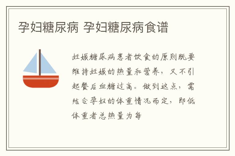 孕妇糖尿病 孕妇糖尿病食谱