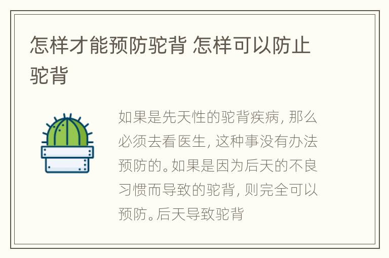 怎样才能预防驼背 怎样可以防止驼背