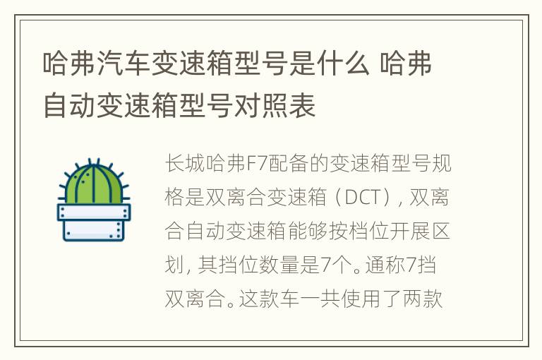 哈弗汽车变速箱型号是什么 哈弗自动变速箱型号对照表