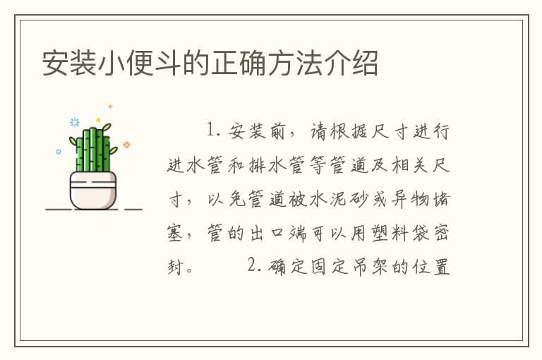 安装小便斗的正确方法介绍
