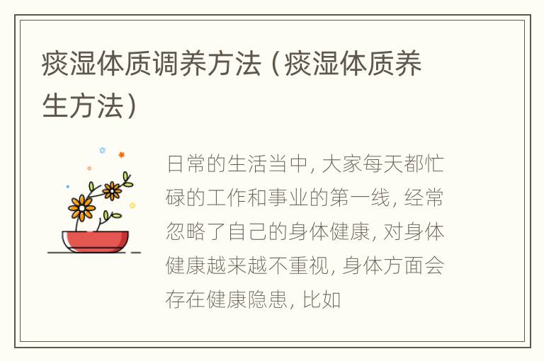 痰湿体质调养方法（痰湿体质养生方法）