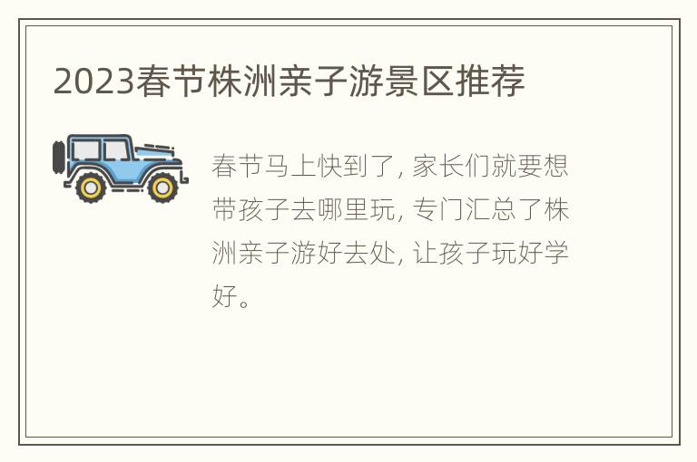 2023春节株洲亲子游景区推荐