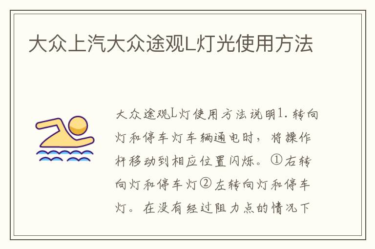 大众上汽大众途观L灯光使用方法
