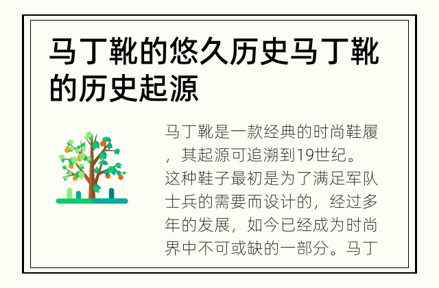 马丁靴的悠久历史 马丁靴的历史起源