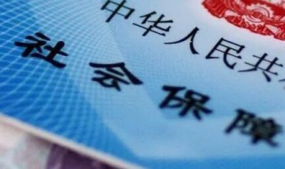 基础养老金怎么算 基础养老金计算公式