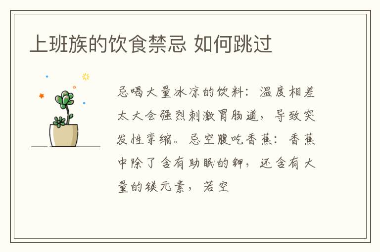 上班族的饮食禁忌 如何跳过