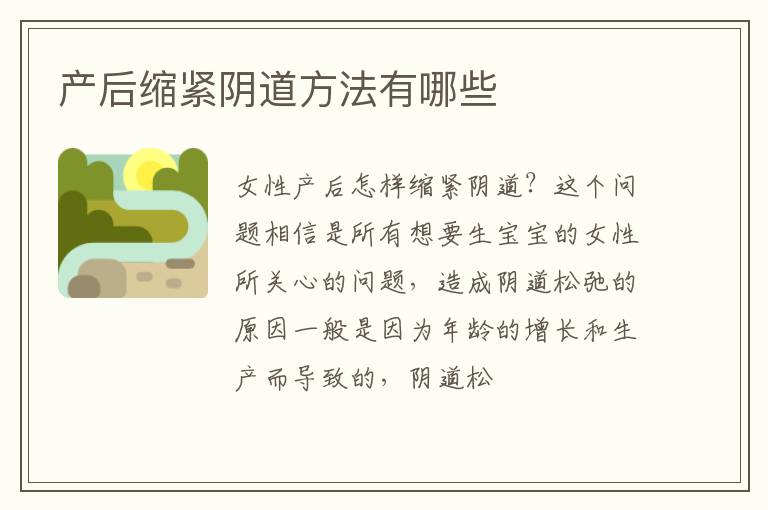 产后缩紧阴道方法有哪些
