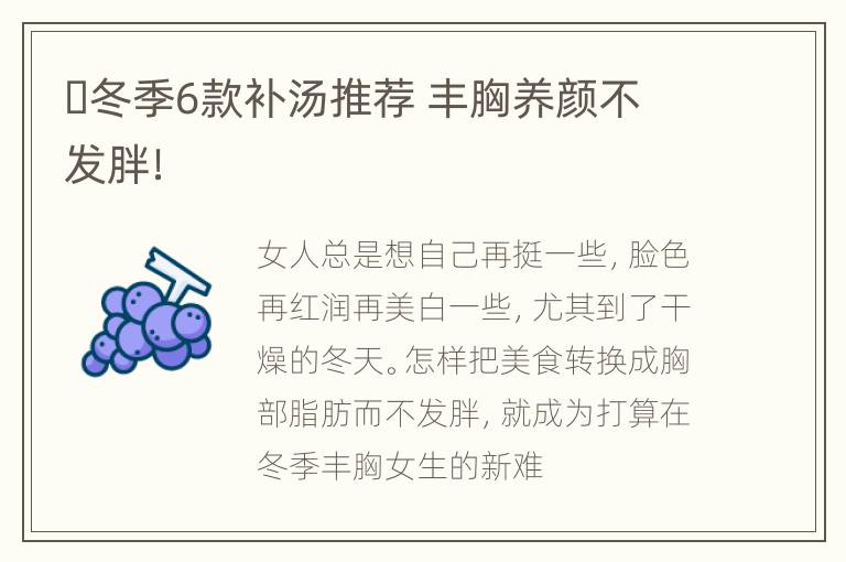 ​冬季6款补汤推荐 丰胸养颜不发胖！