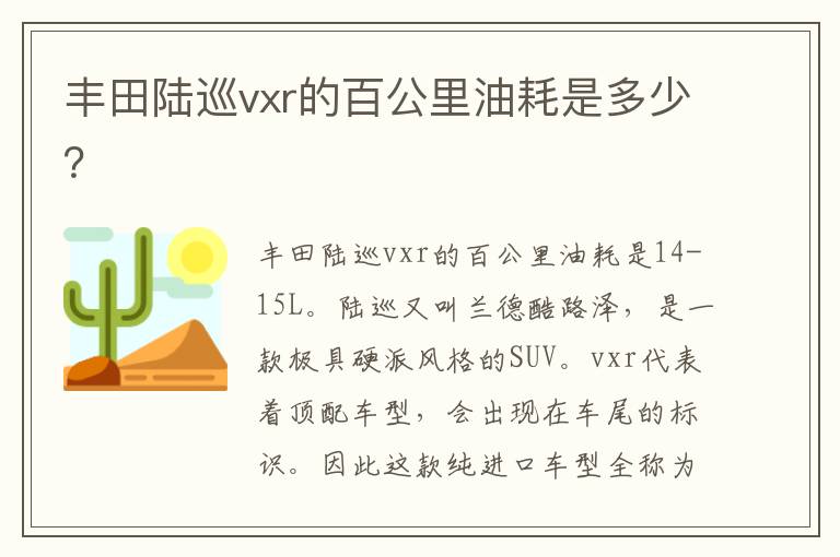 丰田陆巡vxr的百公里油耗是多少？