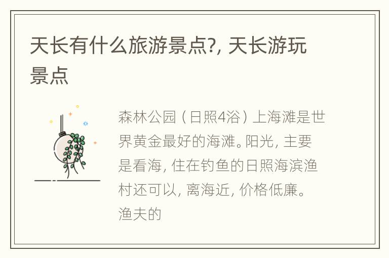 天长有什么旅游景点?，天长游玩景点
